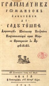 Gramatica_românească,_Radu_Tempea,_Sibiu,_1797